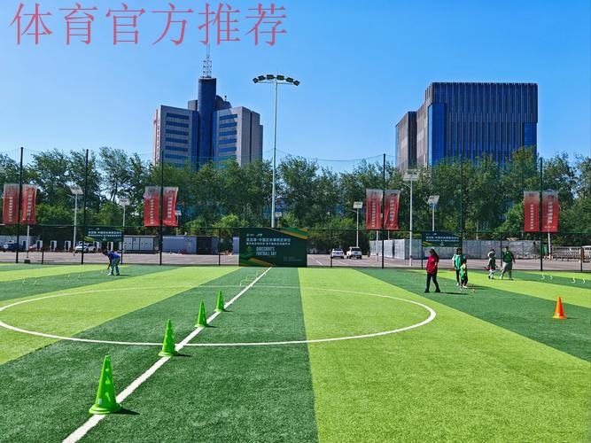 “亚足联-中国足协草根足球日”活动于多地开展 “亚足联-中国足协草根足球日”活动于多地开展